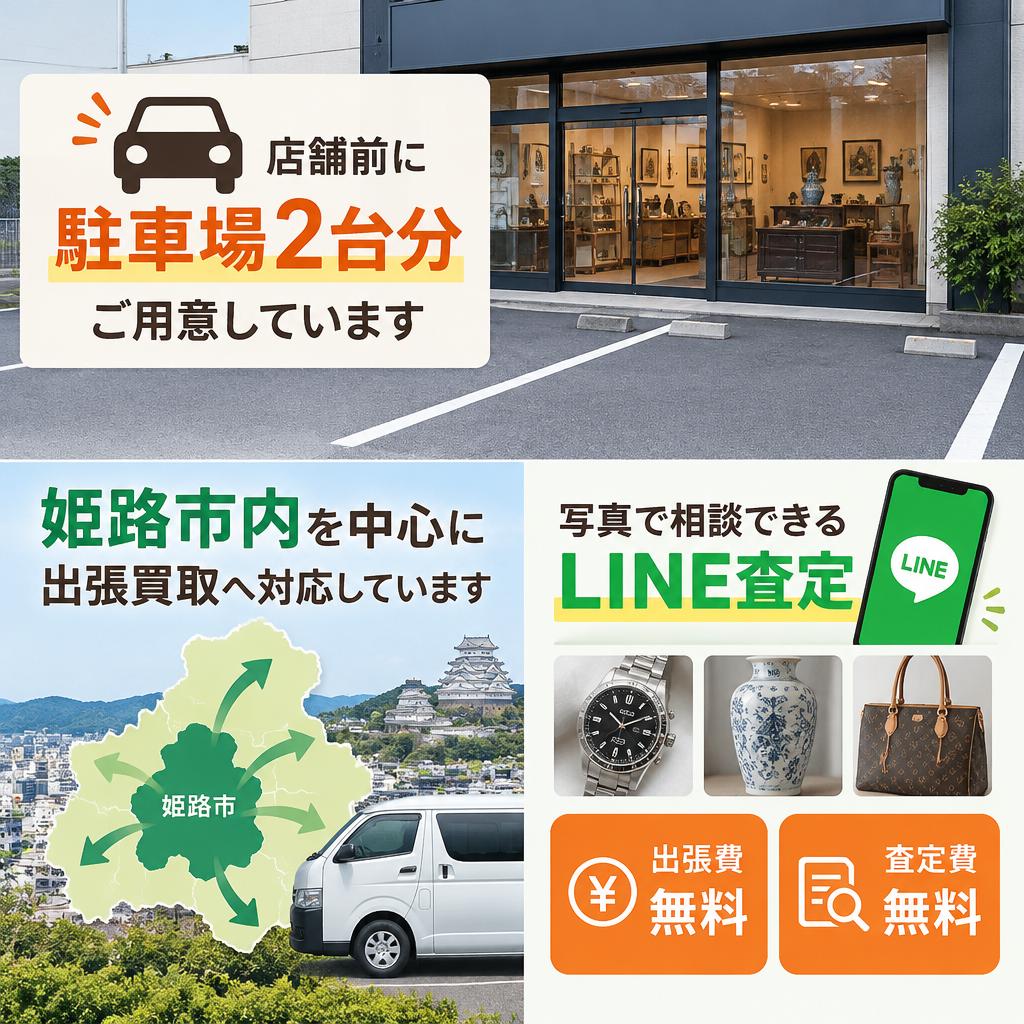 持ち込み・出張・LINE査定。都合に合わせて選べる相談方法